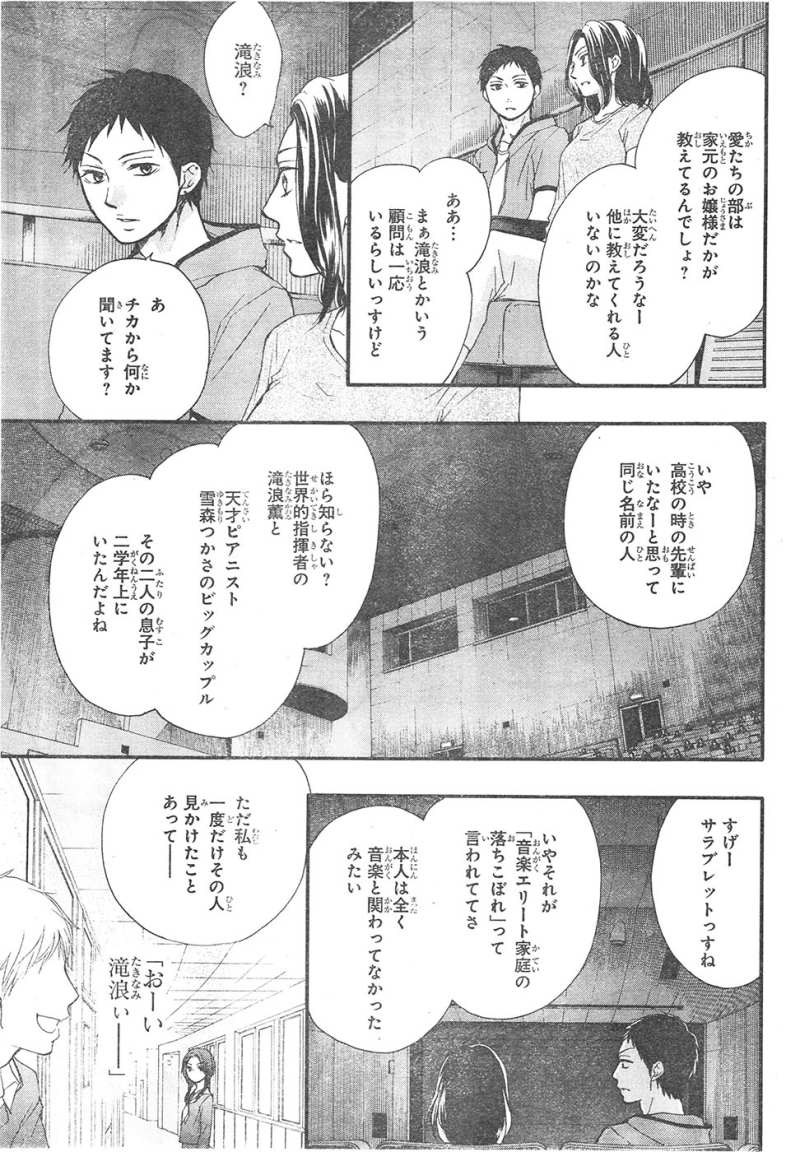 Kono Oto Tomare! - Chapter 25 - Page 64