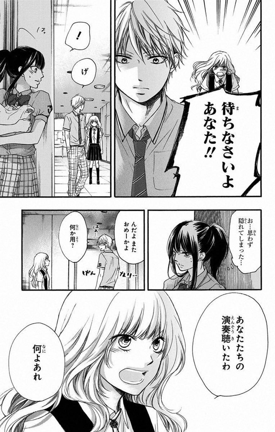 Kono Oto Tomare! - Chapter 27 - Page 21