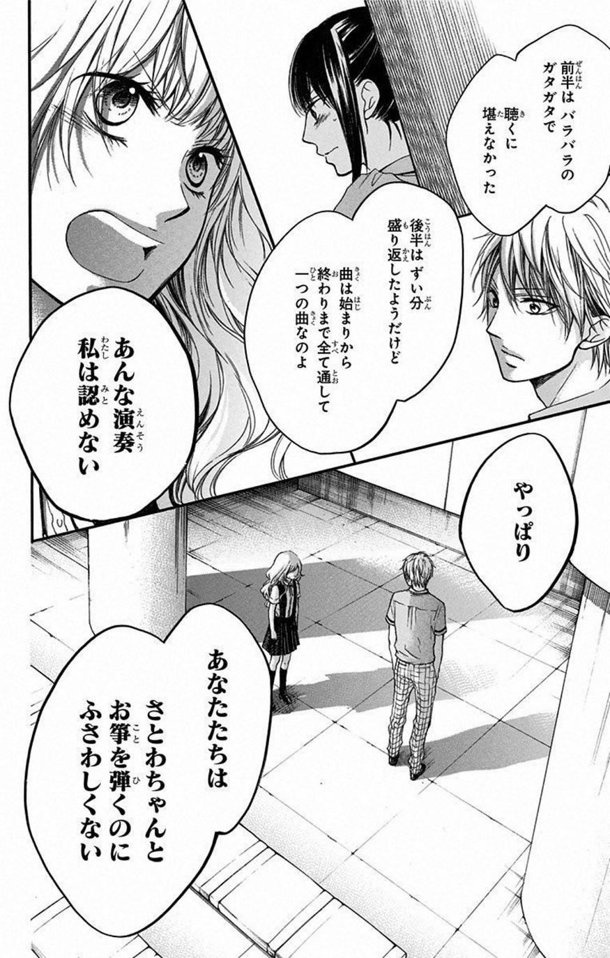 Kono Oto Tomare! - Chapter 27 - Page 22