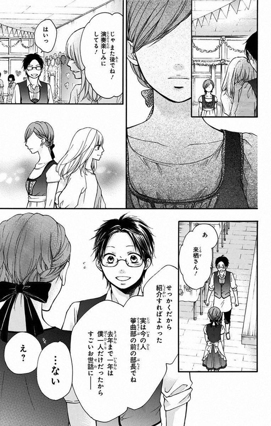 Kono Oto Tomare! - Chapter 30 - Page 33