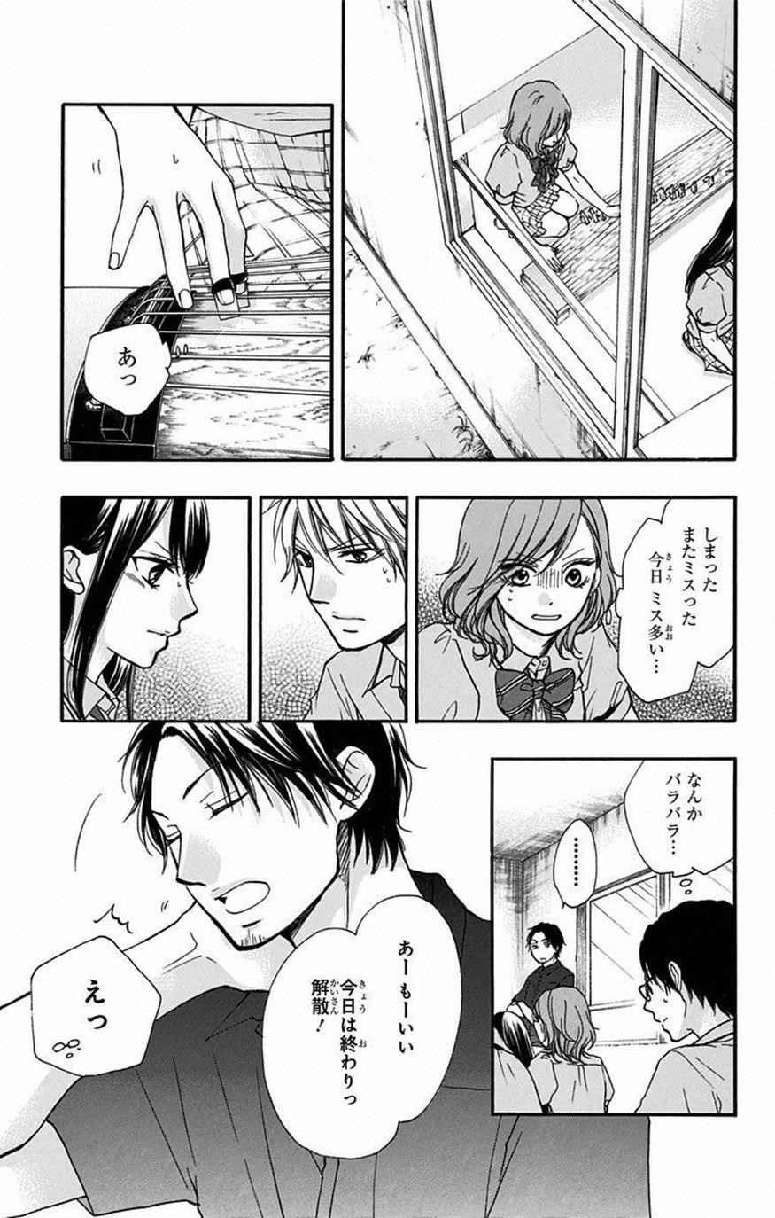 Kono Oto Tomare! - Chapter 30 - Page 7