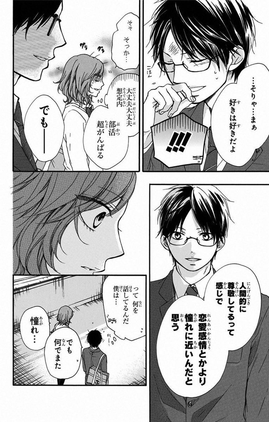 Kono Oto Tomare! - Chapter 32 - Page 24