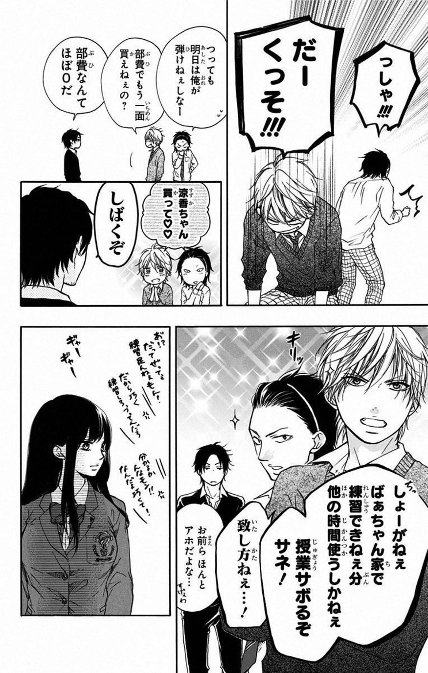 Kono Oto Tomare! - Chapter 33 - Page 24