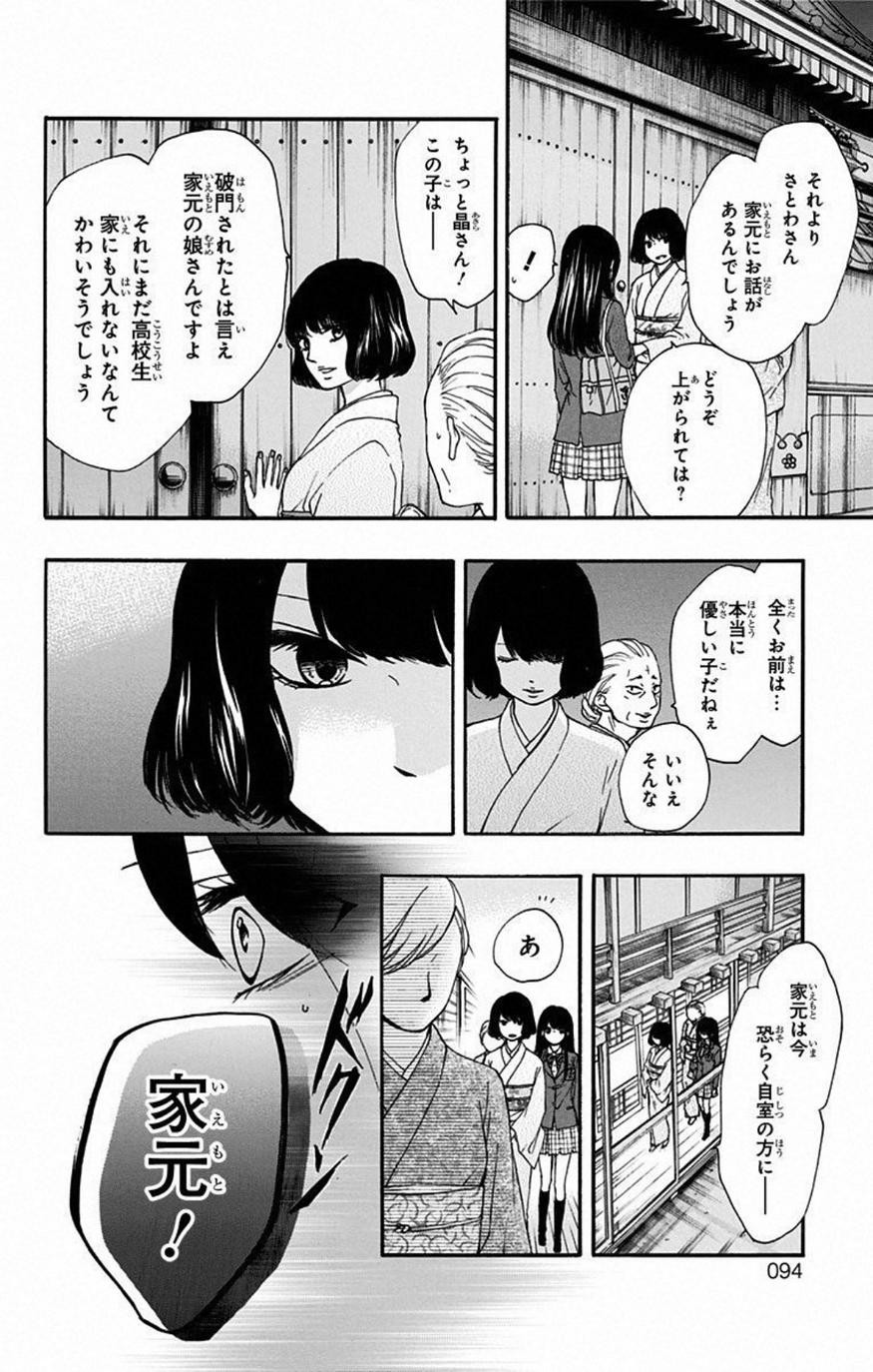 Kono Oto Tomare! - Chapter 33 - Page 30