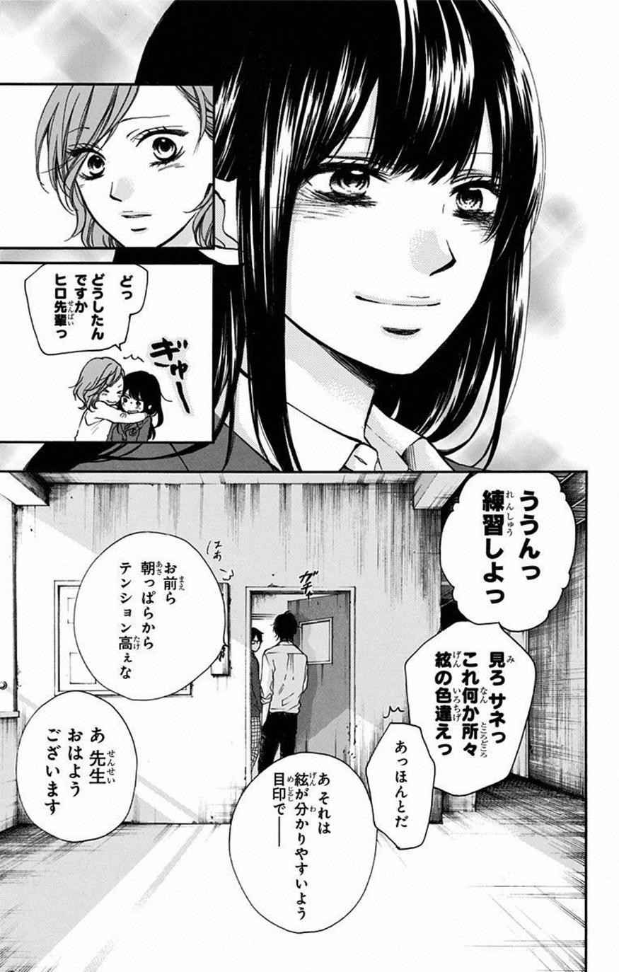 Kono Oto Tomare! - Chapter 33 - Page 45