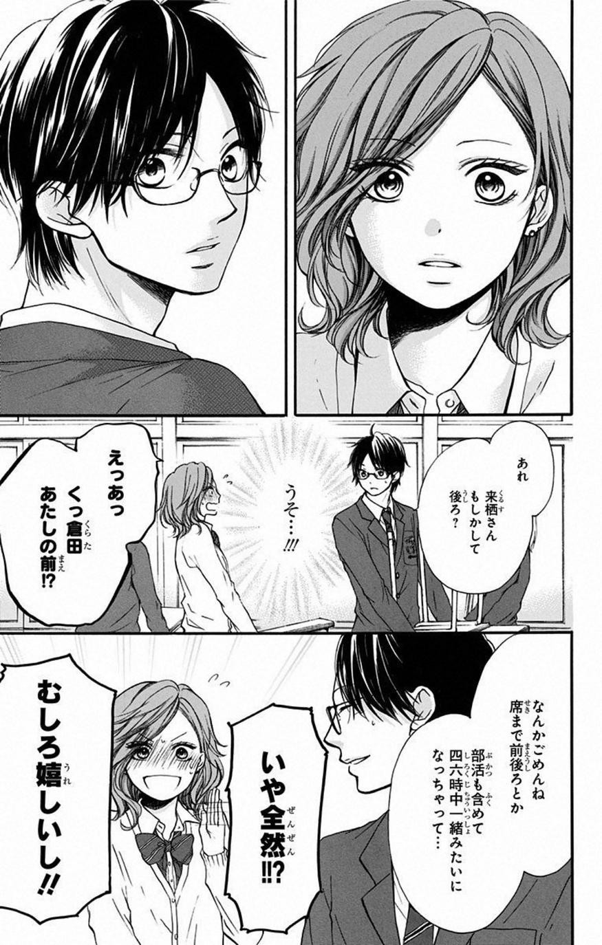 Kono Oto Tomare! - Chapter 34 - Page 11