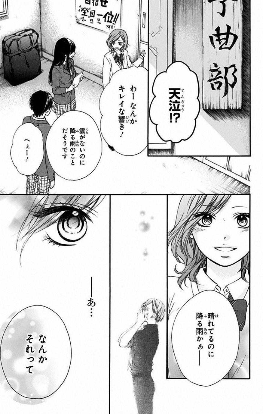 Kono Oto Tomare! - Chapter 34 - Page 21