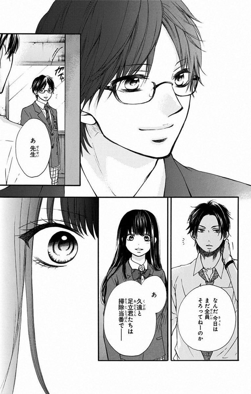 Kono Oto Tomare! - Chapter 34 - Page 23