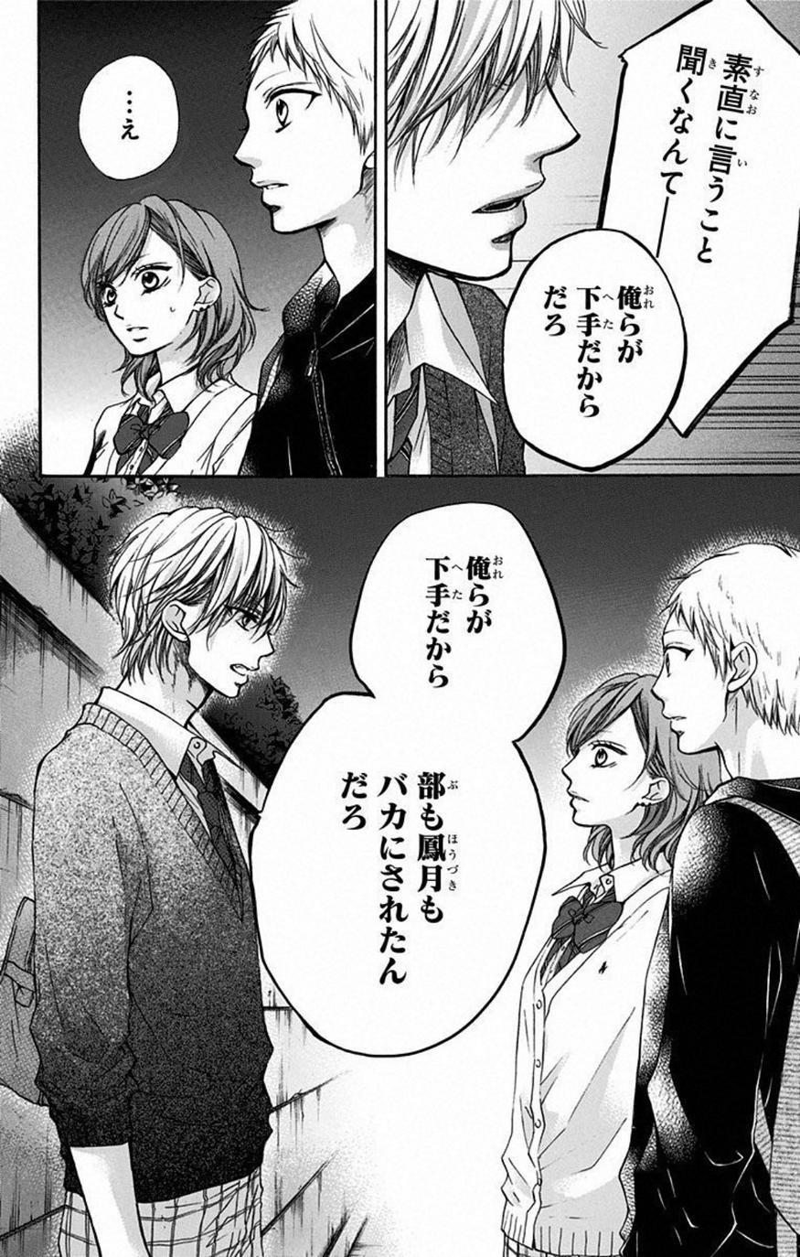 Kono Oto Tomare! - Chapter 35 - Page 38