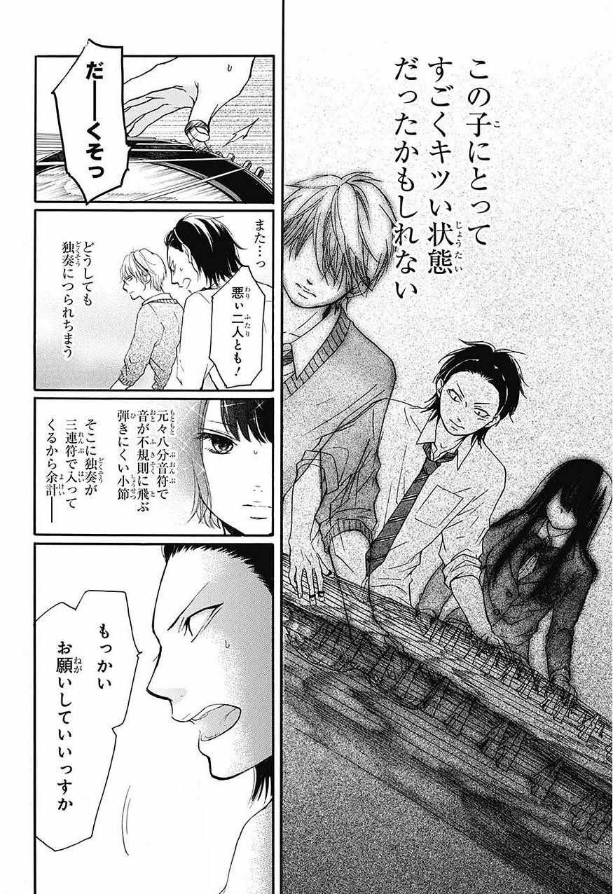 Kono Oto Tomare! - Chapter 39 - Page 26