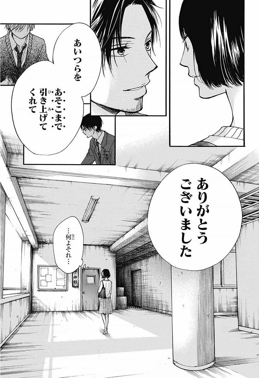 Kono Oto Tomare! - Chapter 39 - Page 7