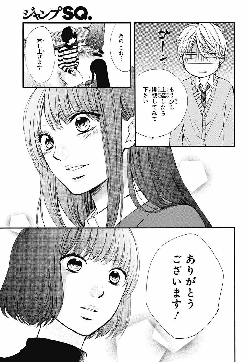 Kono Oto Tomare! - Chapter 41 - Page 21