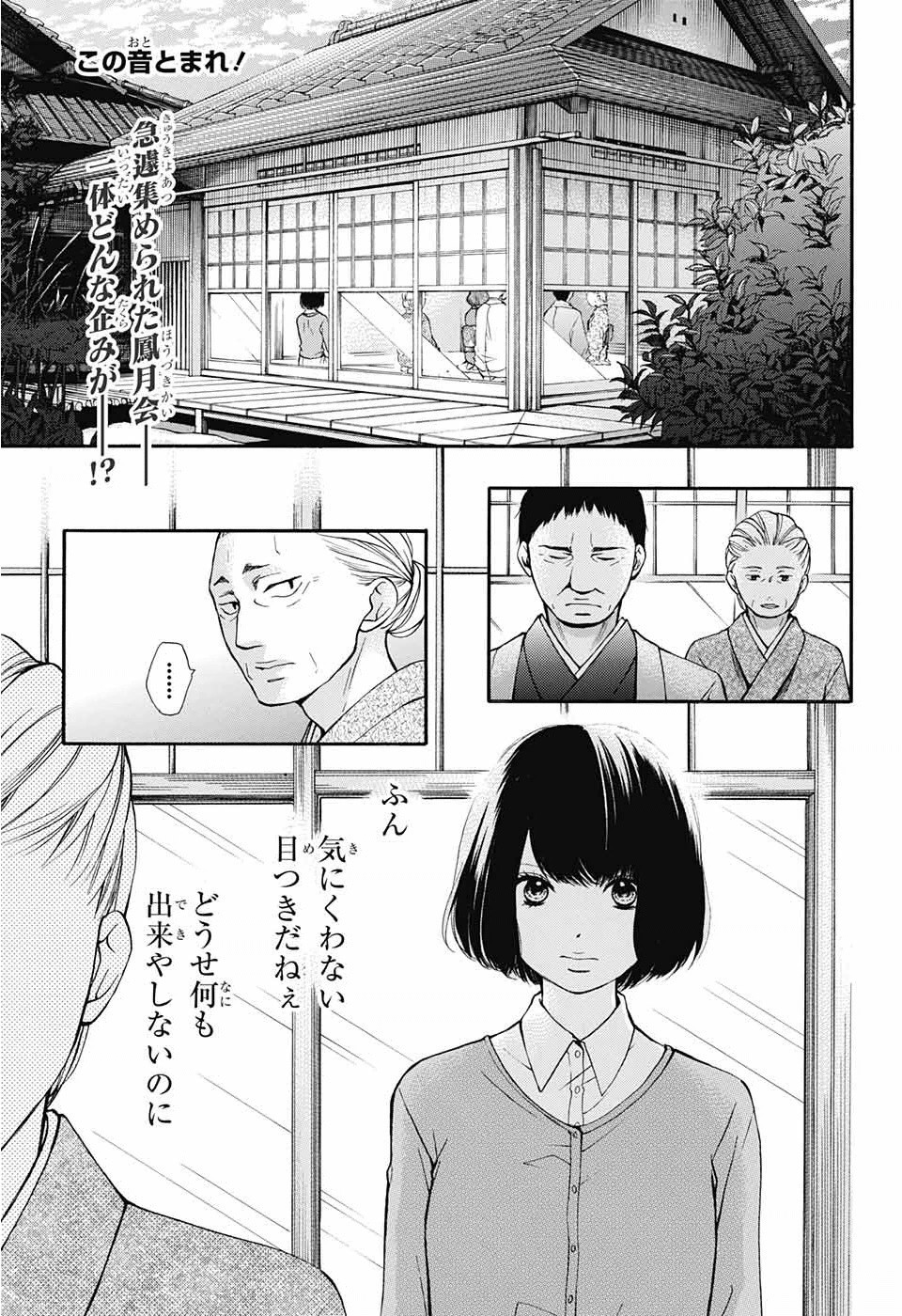 Kono Oto Tomare! - Chapter 42 - Page 1