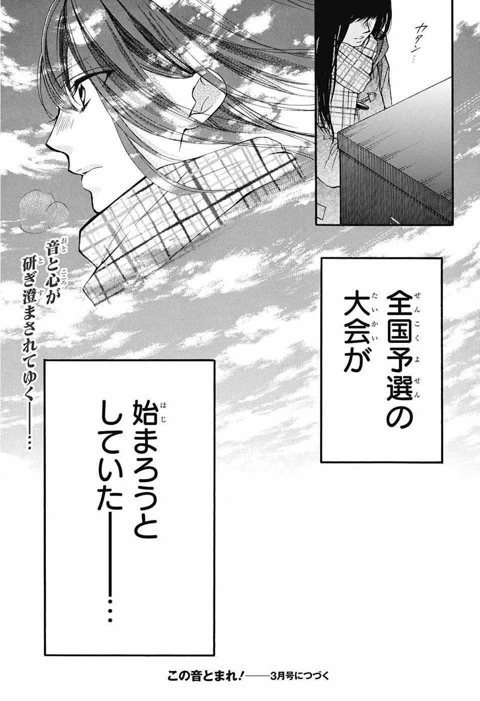 Kono Oto Tomare! - Chapter 42 - Page 45