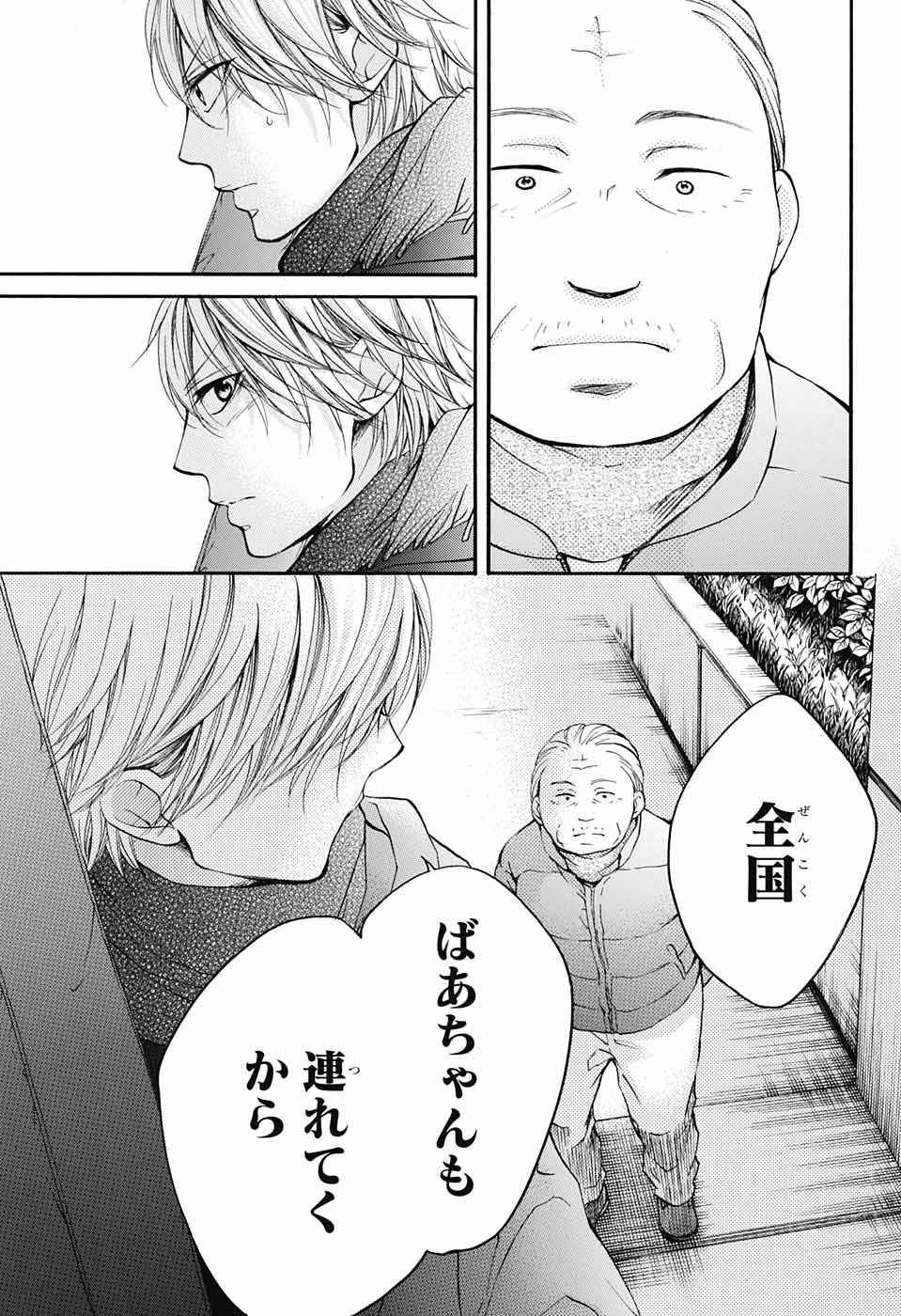 Kono Oto Tomare! - Chapter 44 - Page 18