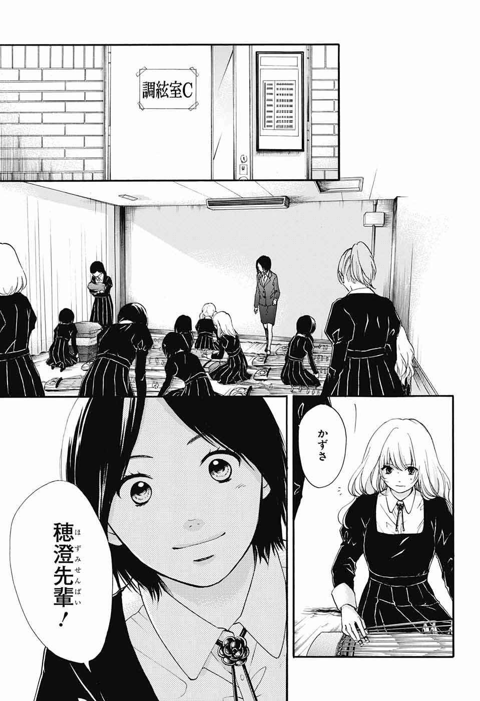 Kono Oto Tomare! - Chapter 44 - Page 22