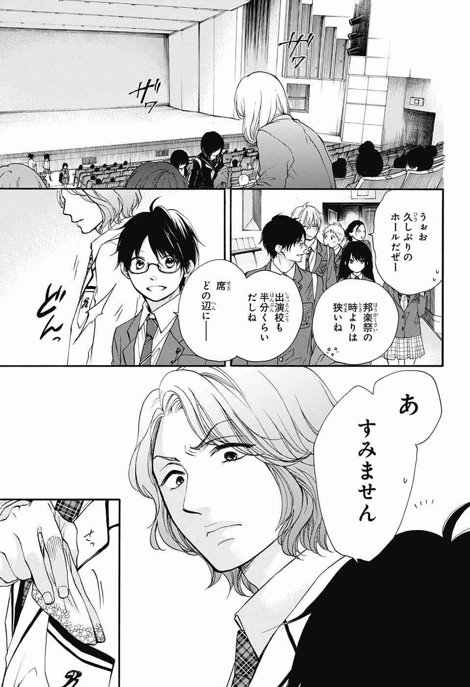 Kono Oto Tomare! - Chapter 44 - Page 26