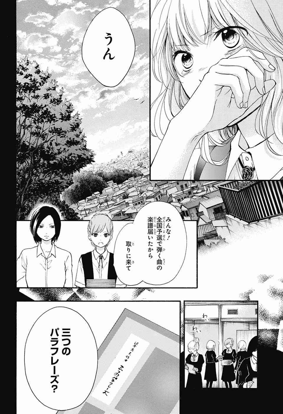 Kono Oto Tomare! - Chapter 45 - Page 12