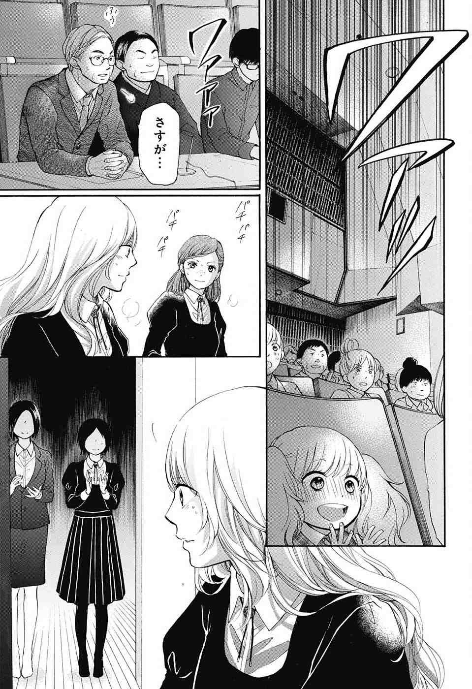 Kono Oto Tomare! - Chapter 46 - Page 25