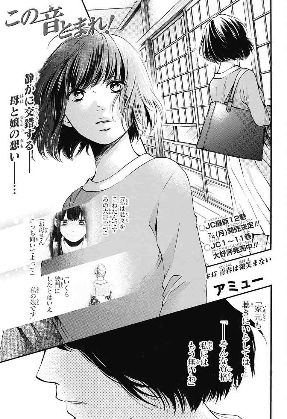 Kono Oto Tomare! - Chapter 47 - Page 1