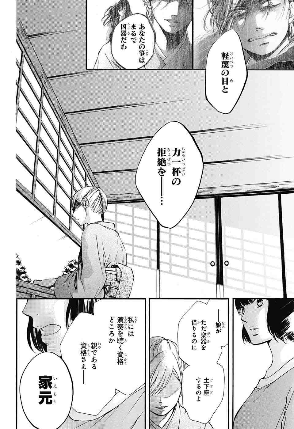 Kono Oto Tomare! - Chapter 47 - Page 4