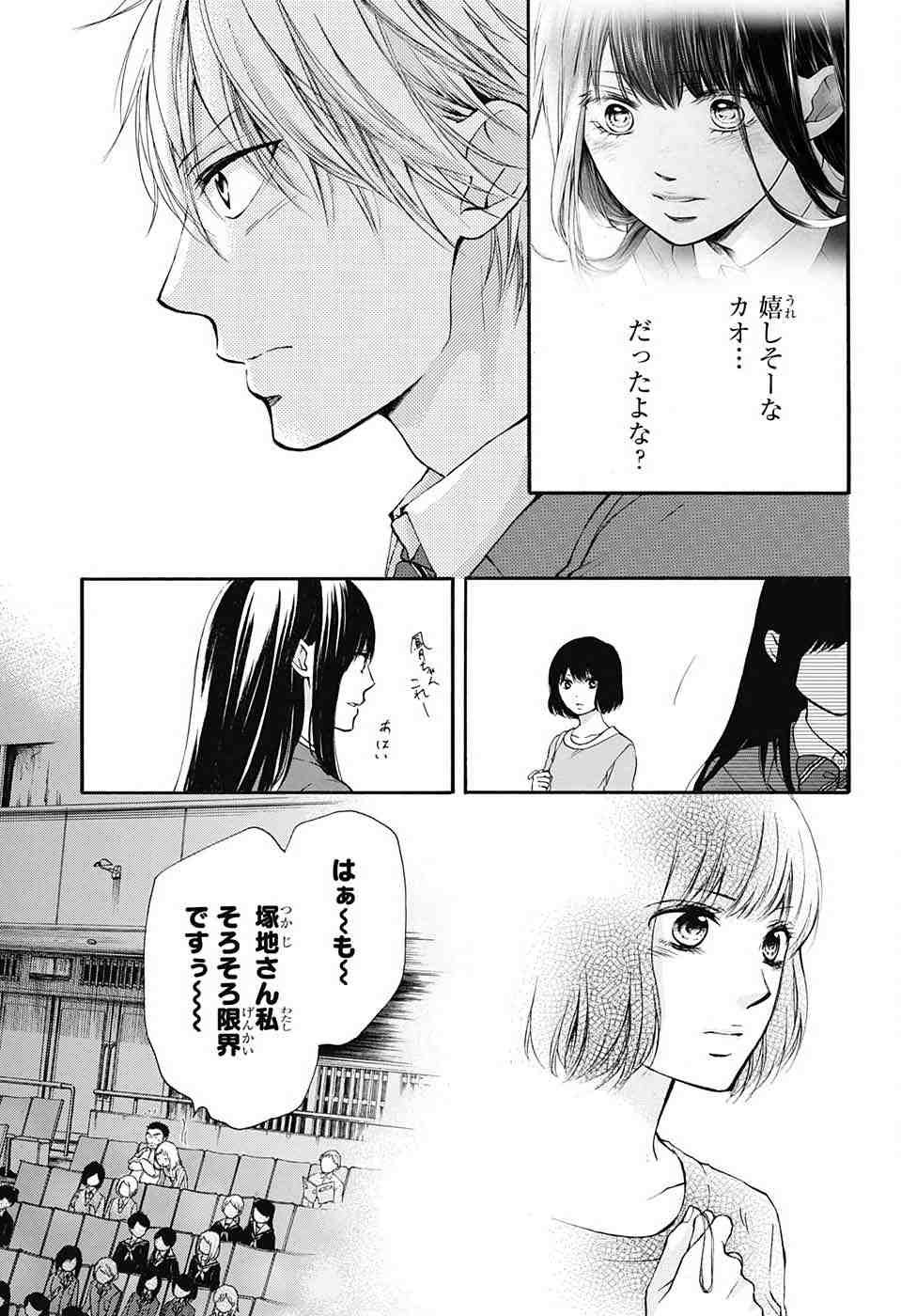 Kono Oto Tomare! - Chapter 47 - Page 43