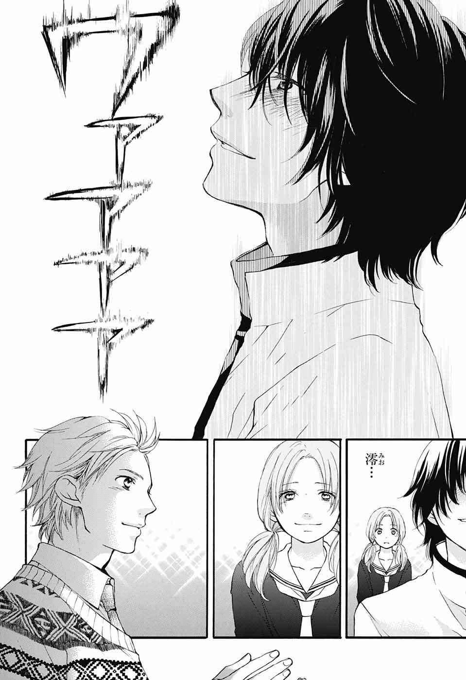 Kono Oto Tomare! - Chapter 50 - Page 2