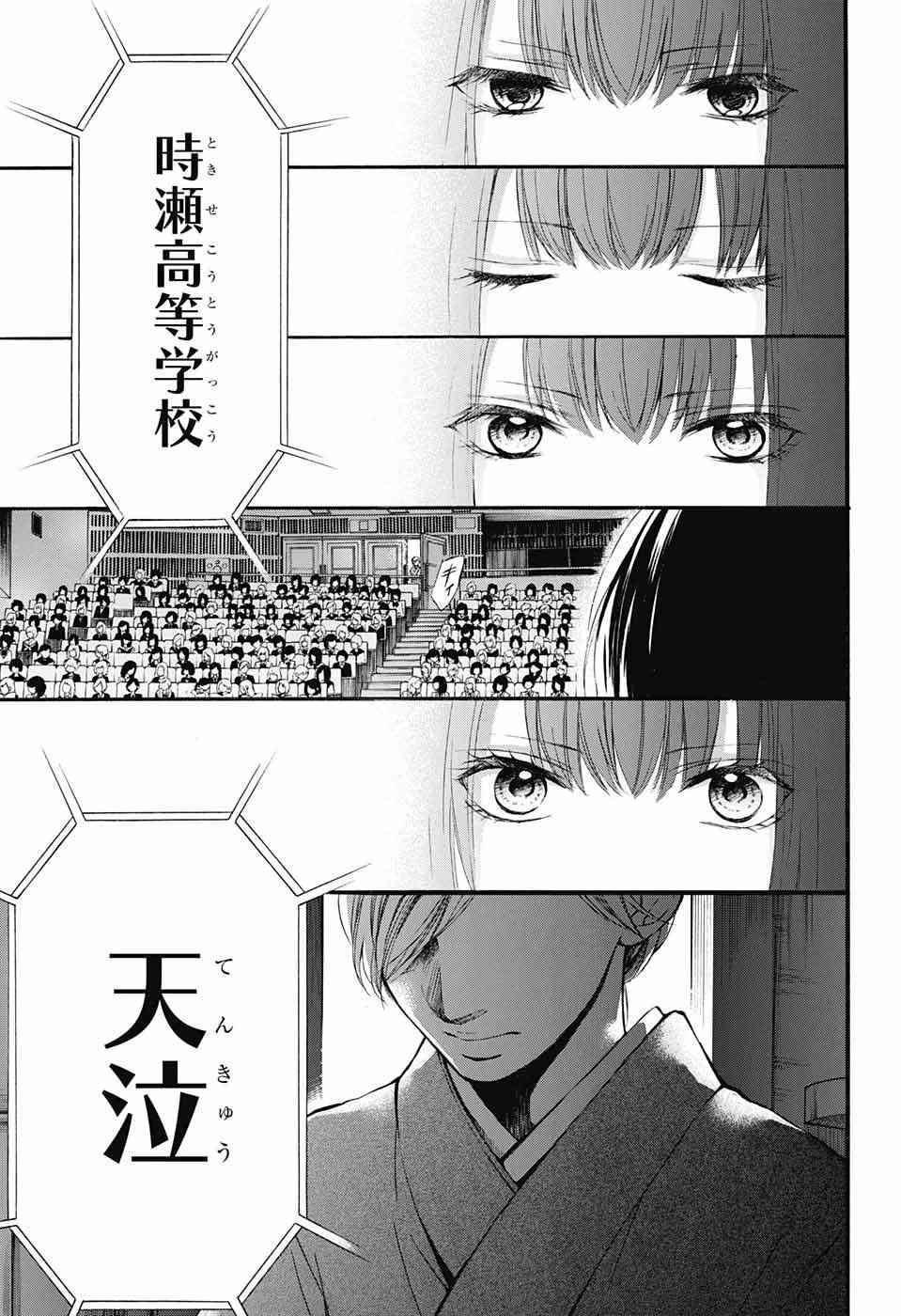 Kono Oto Tomare! - Chapter 50 - Page 27