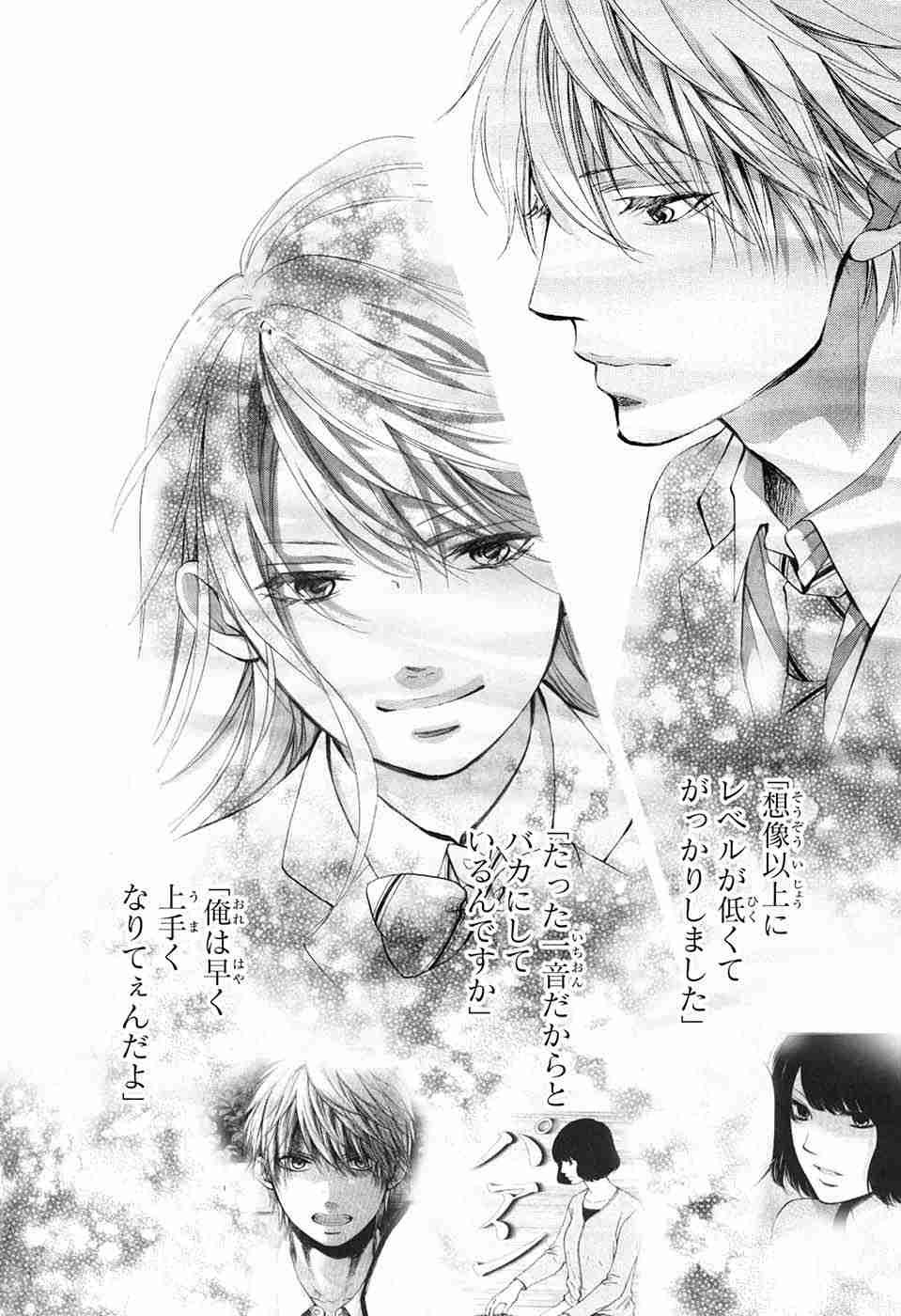 Kono Oto Tomare! - Chapter 51 - Page 6