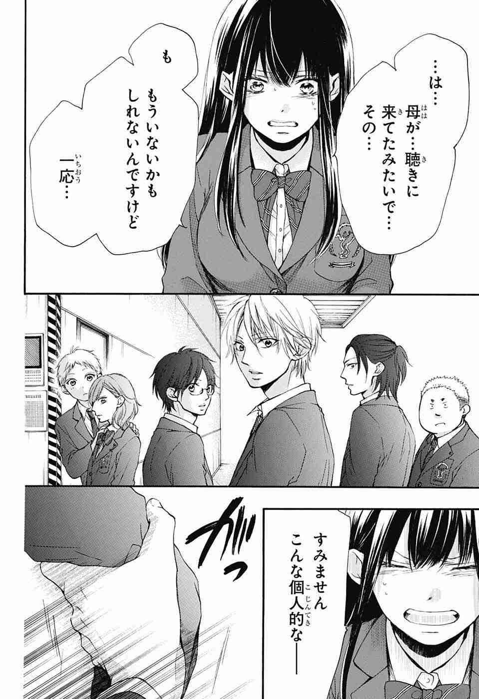 Kono Oto Tomare! - Chapter 52 - Page 23