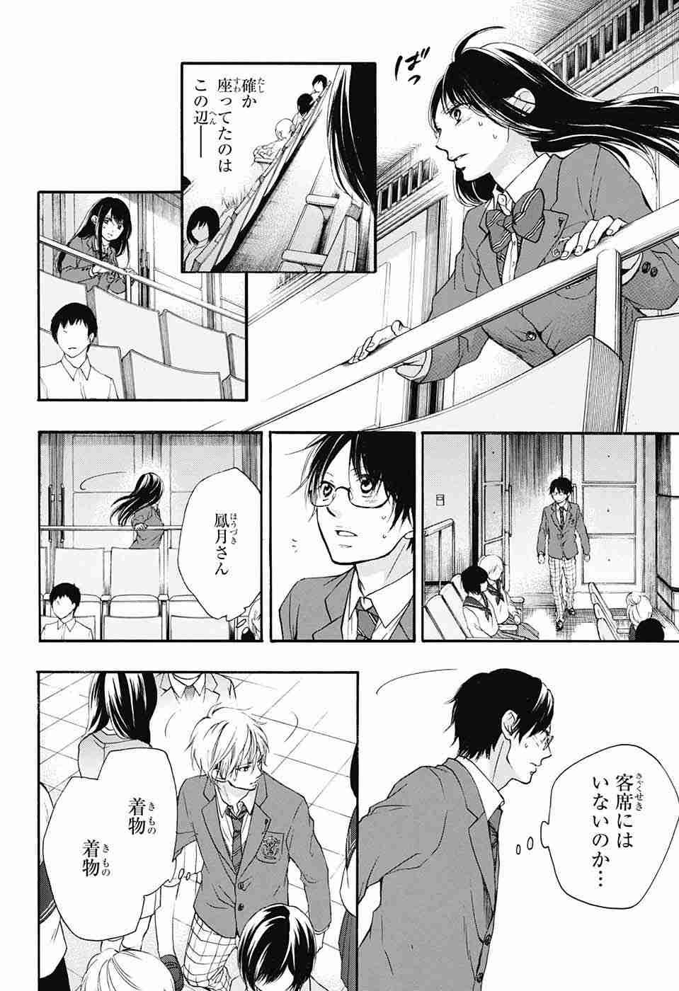 Kono Oto Tomare! - Chapter 52 - Page 27