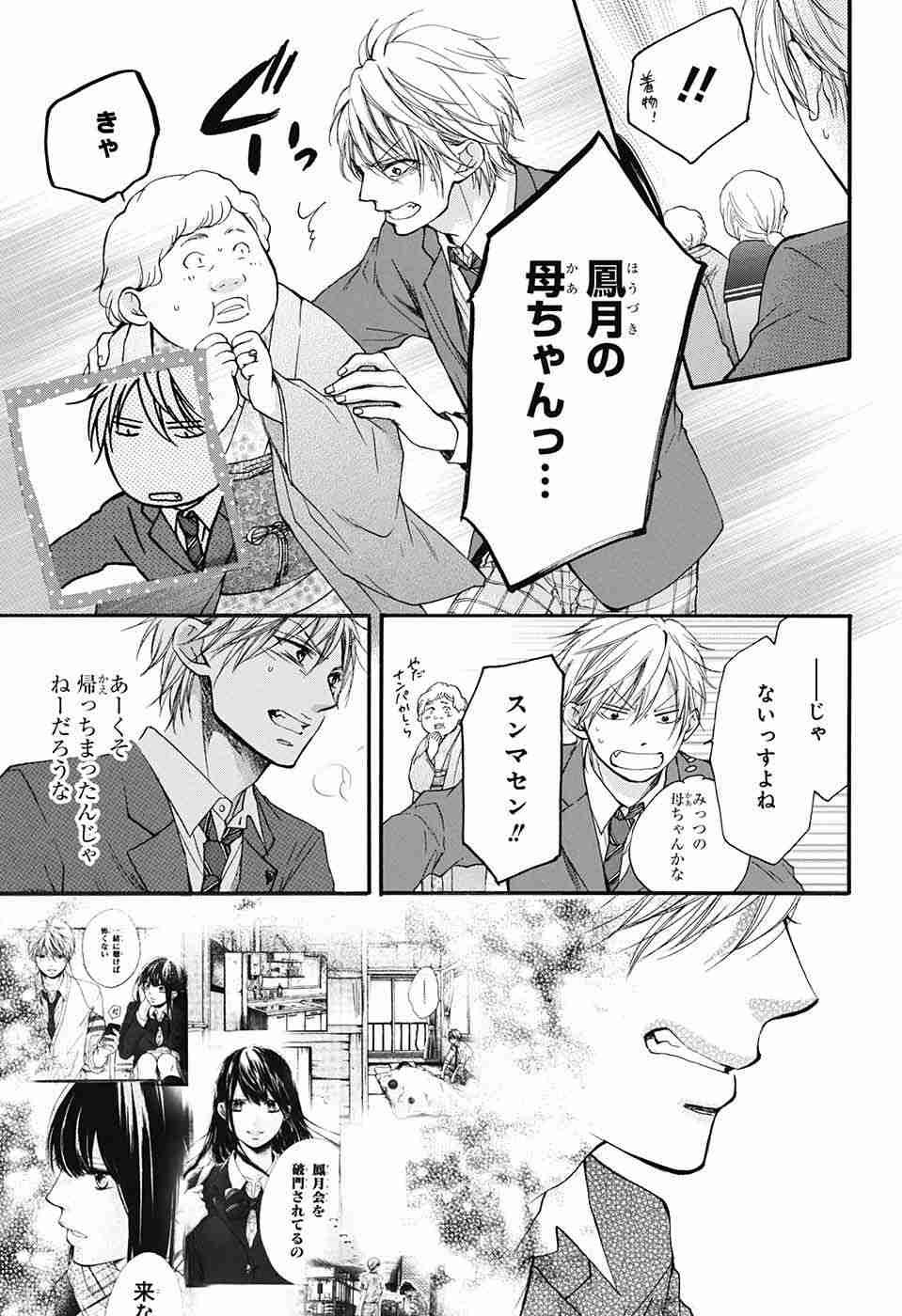 Kono Oto Tomare! - Chapter 52 - Page 28