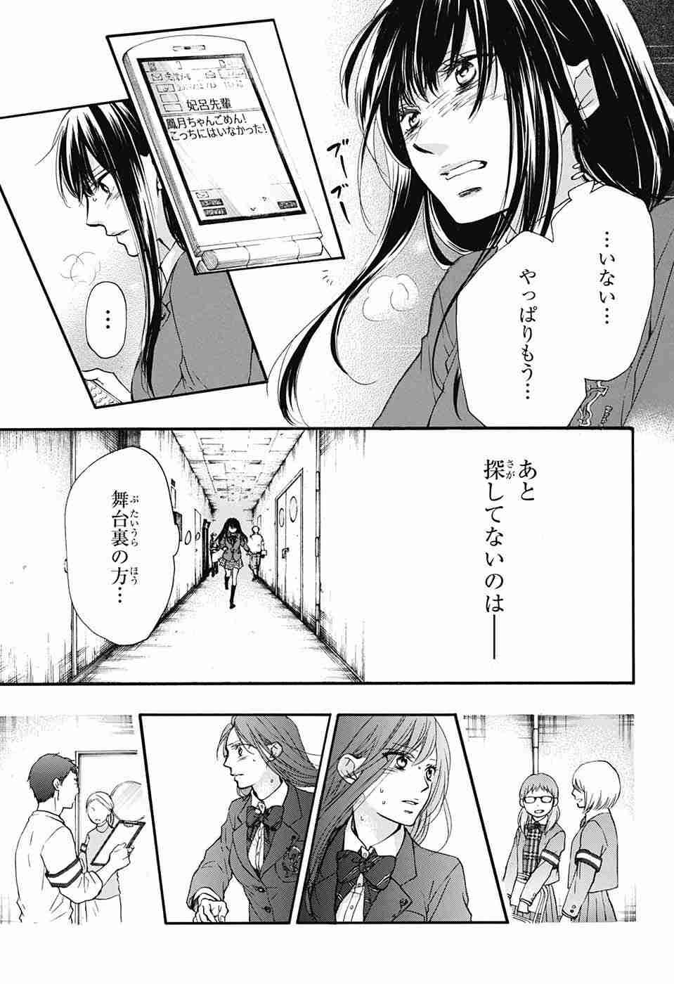 Kono Oto Tomare! - Chapter 52 - Page 30