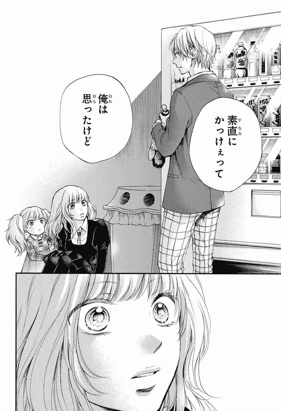 Kono Oto Tomare! - Chapter 53 - Page 17