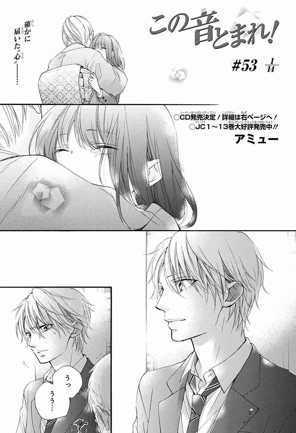 Kono Oto Tomare! - Chapter 53 - Page 2