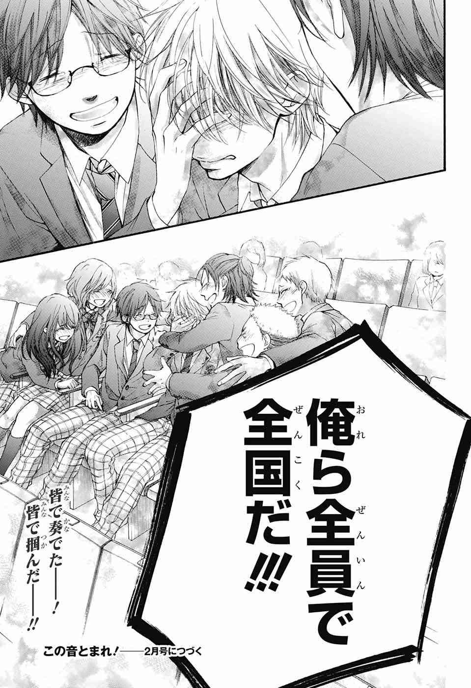 Kono Oto Tomare! - Chapter 53 - Page 46