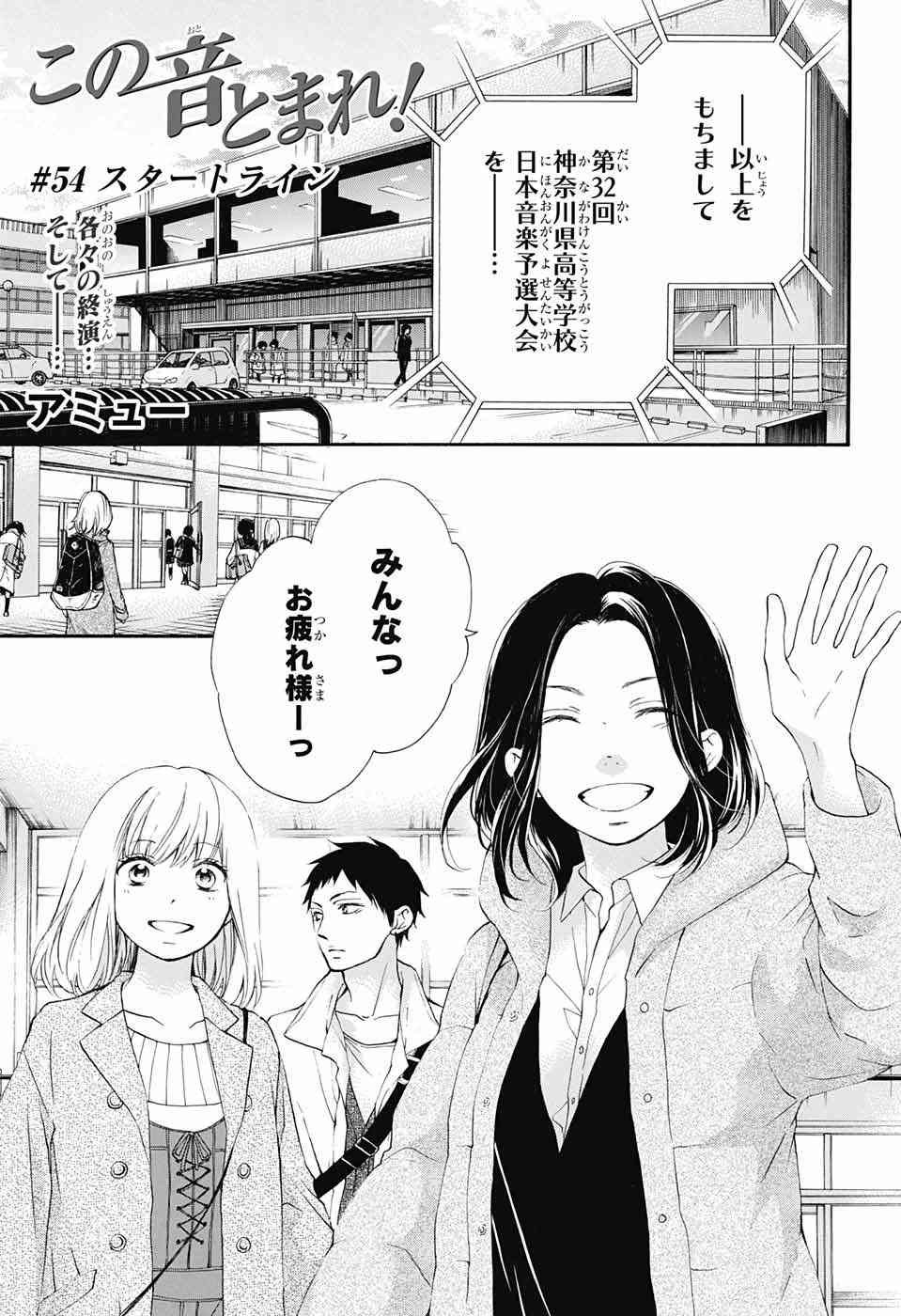 Kono Oto Tomare! - Chapter 54 - Page 1