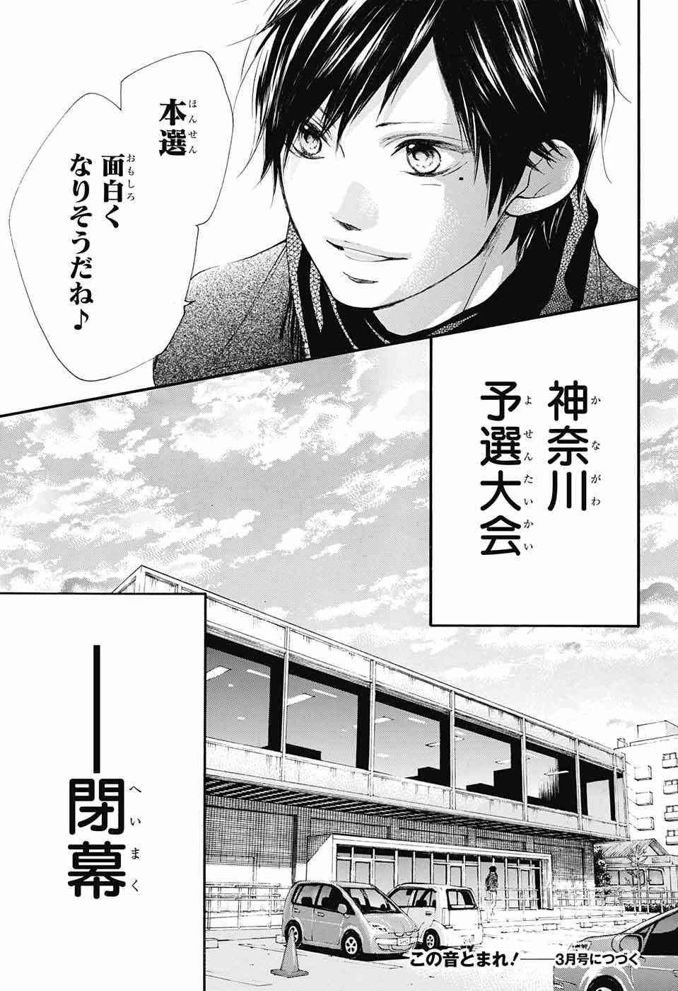 Kono Oto Tomare! - Chapter 54 - Page 45