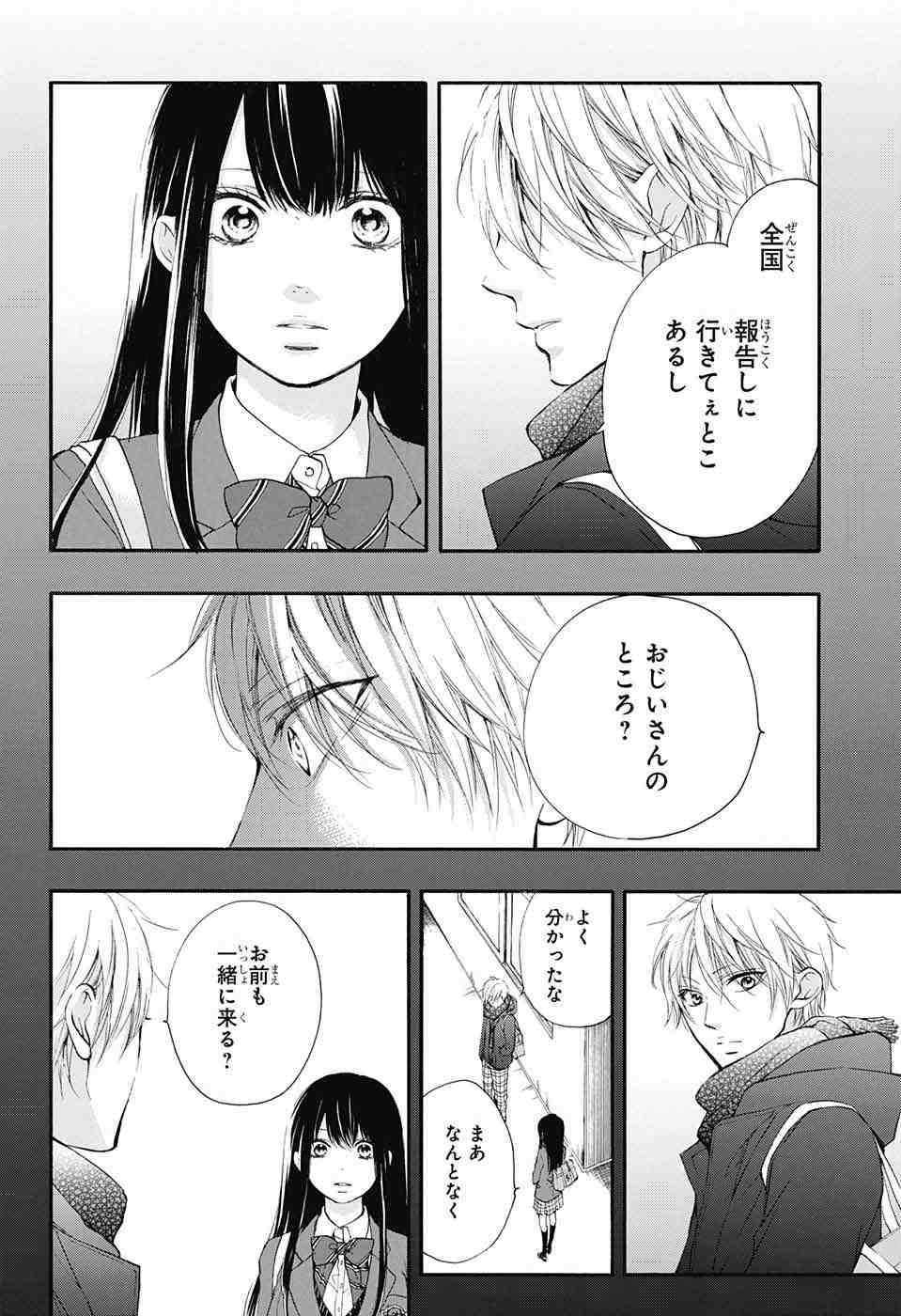 Kono Oto Tomare! - Chapter 55 - Page 24