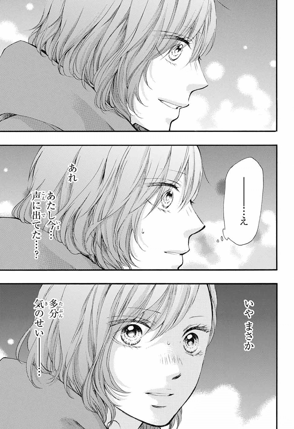 Kono Oto Tomare! - Chapter 56 - Page 43