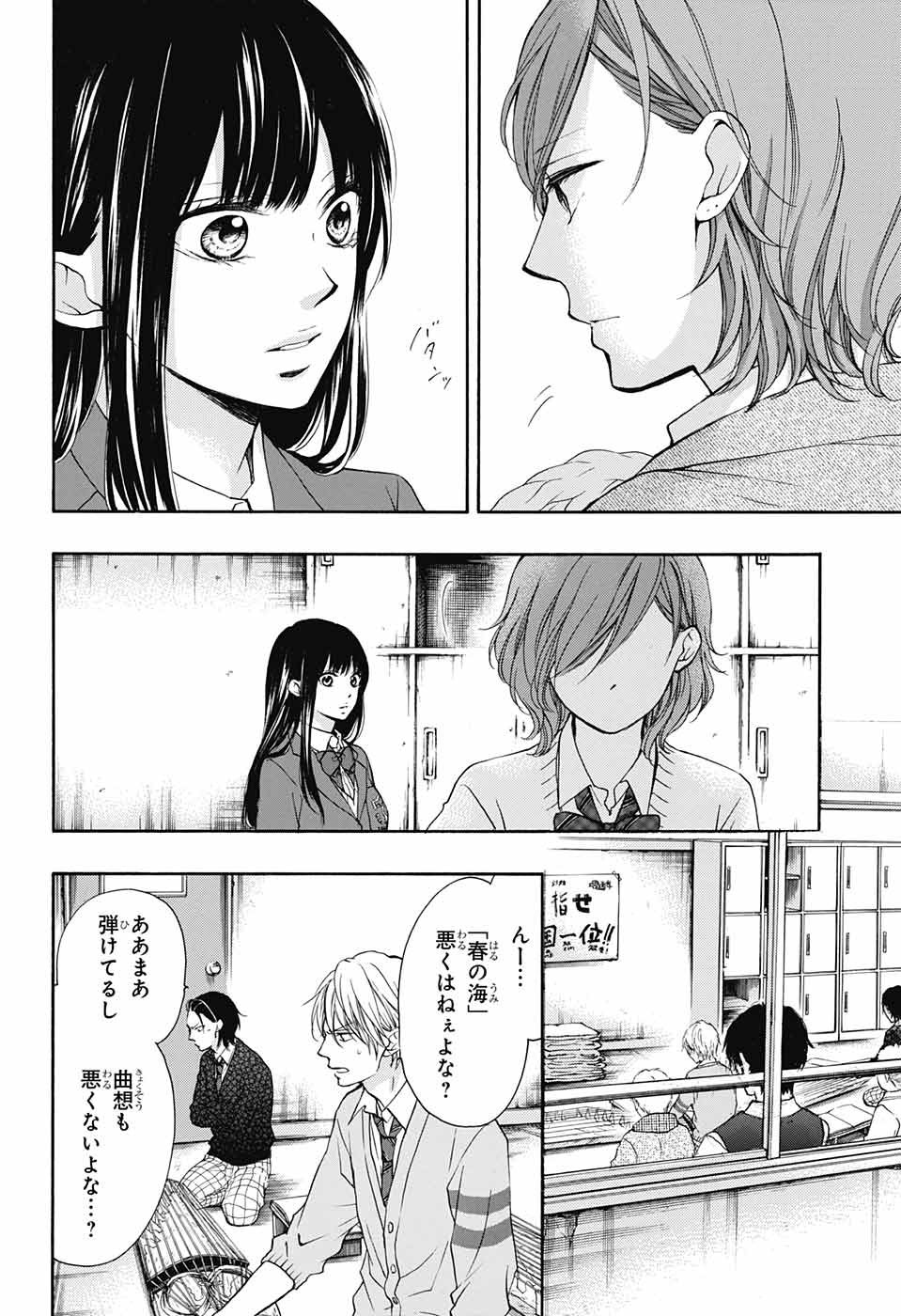 Kono Oto Tomare! - Chapter 57 - Page 11