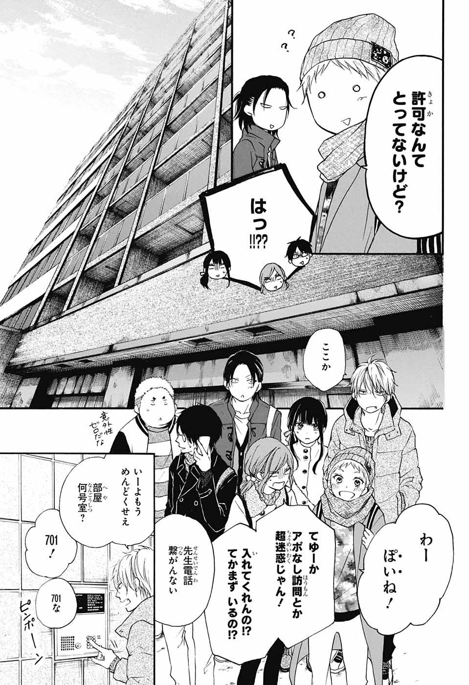 Kono Oto Tomare! - Chapter 58 - Page 12