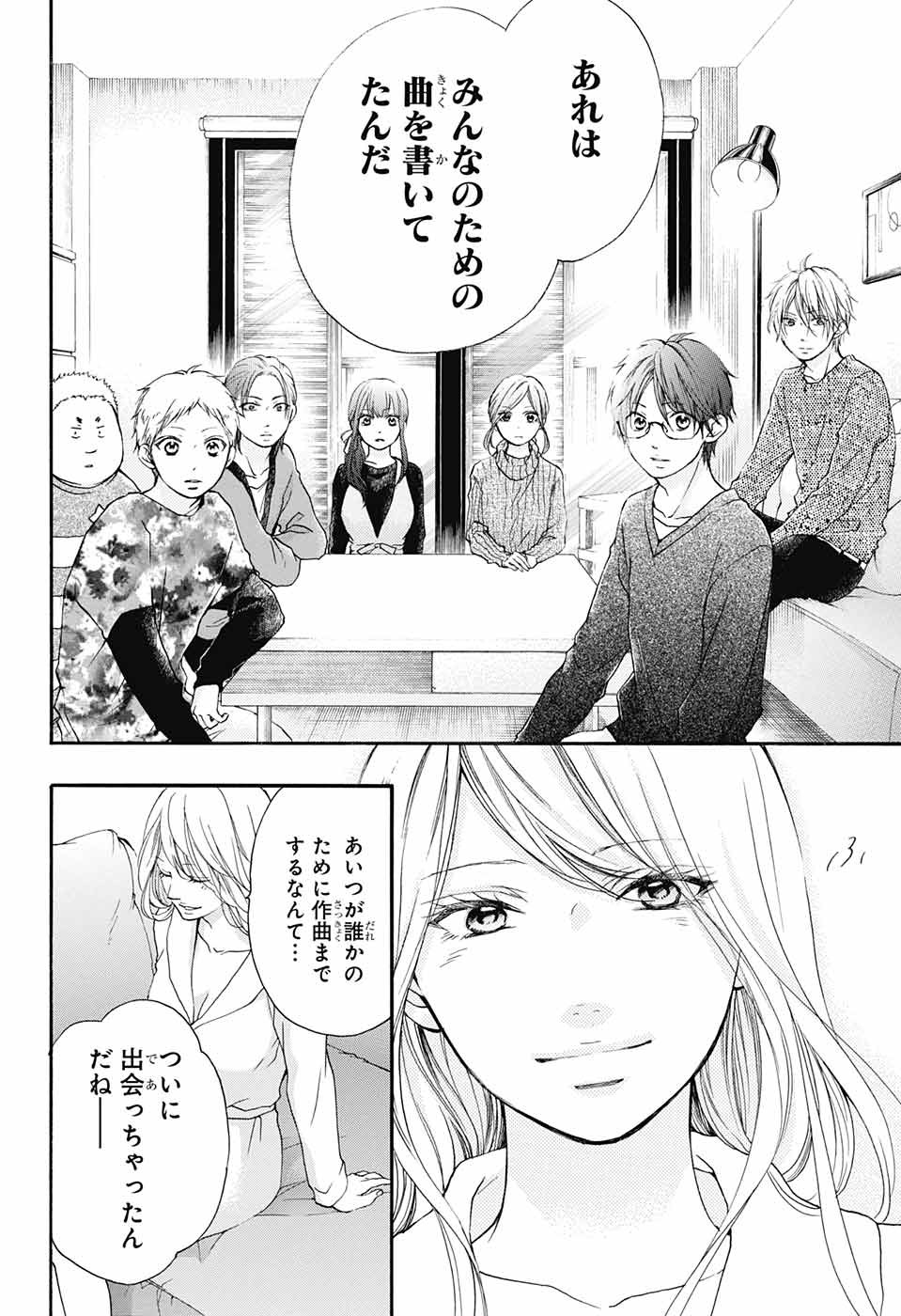 Kono Oto Tomare! - Chapter 58 - Page 23