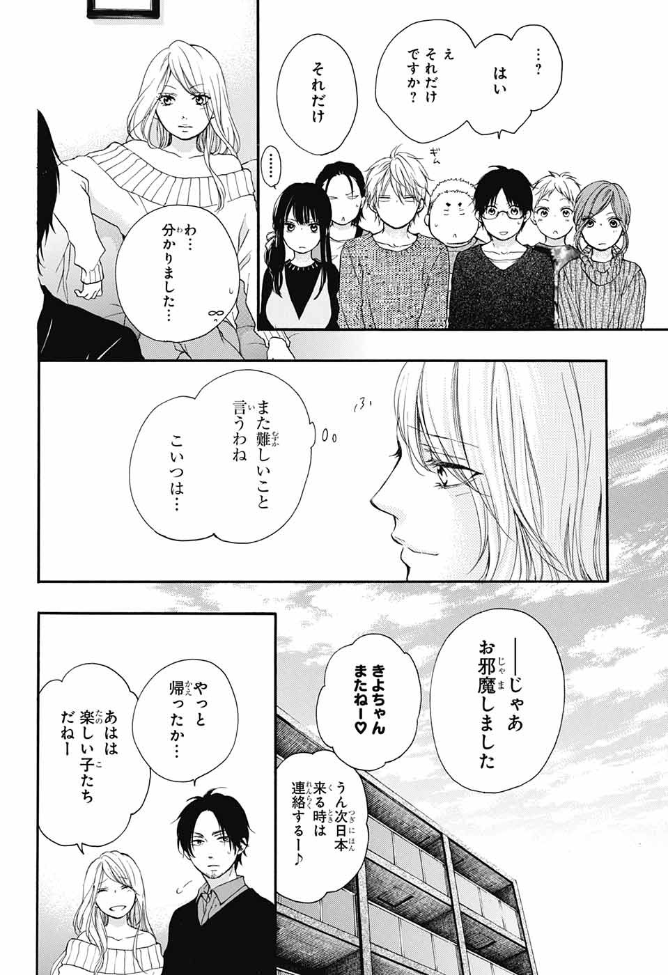 Kono Oto Tomare! - Chapter 58 - Page 31