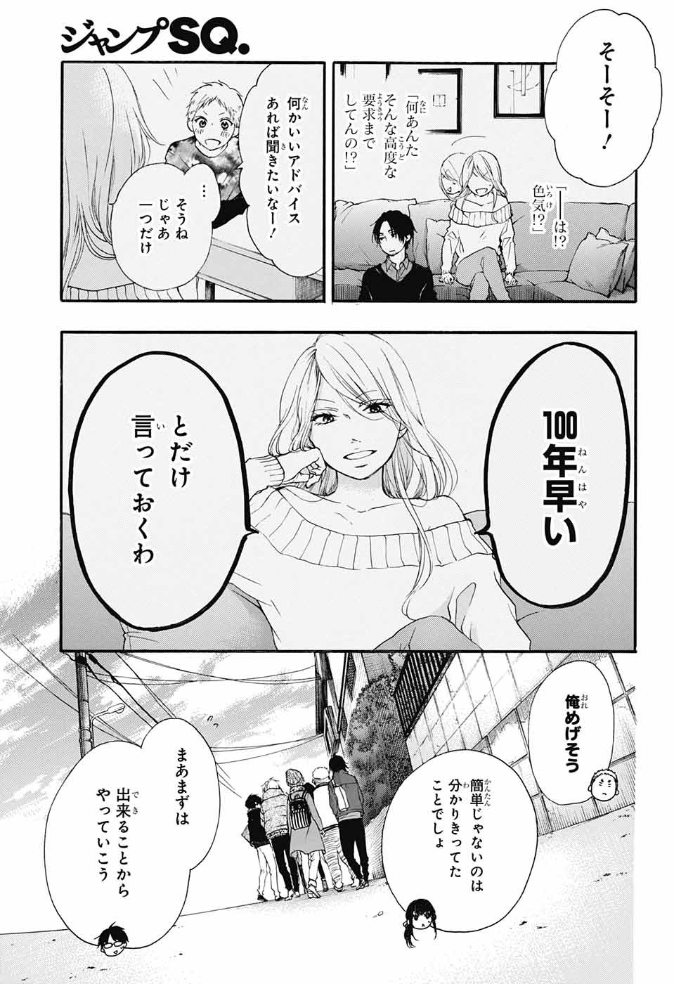 Kono Oto Tomare! - Chapter 58 - Page 34