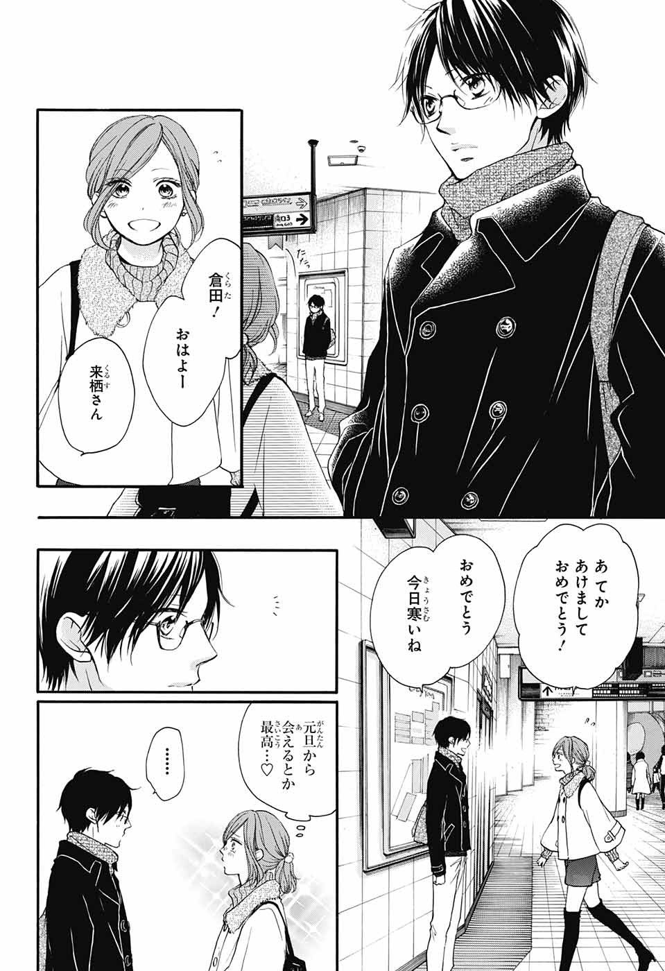 Kono Oto Tomare! - Chapter 58 - Page 9