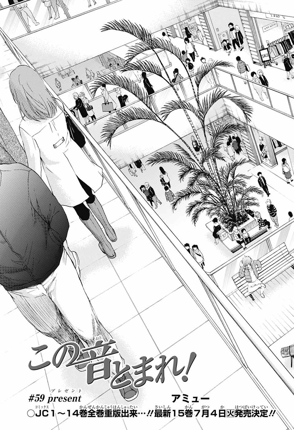 Kono Oto Tomare! - Chapter 59 - Page 4