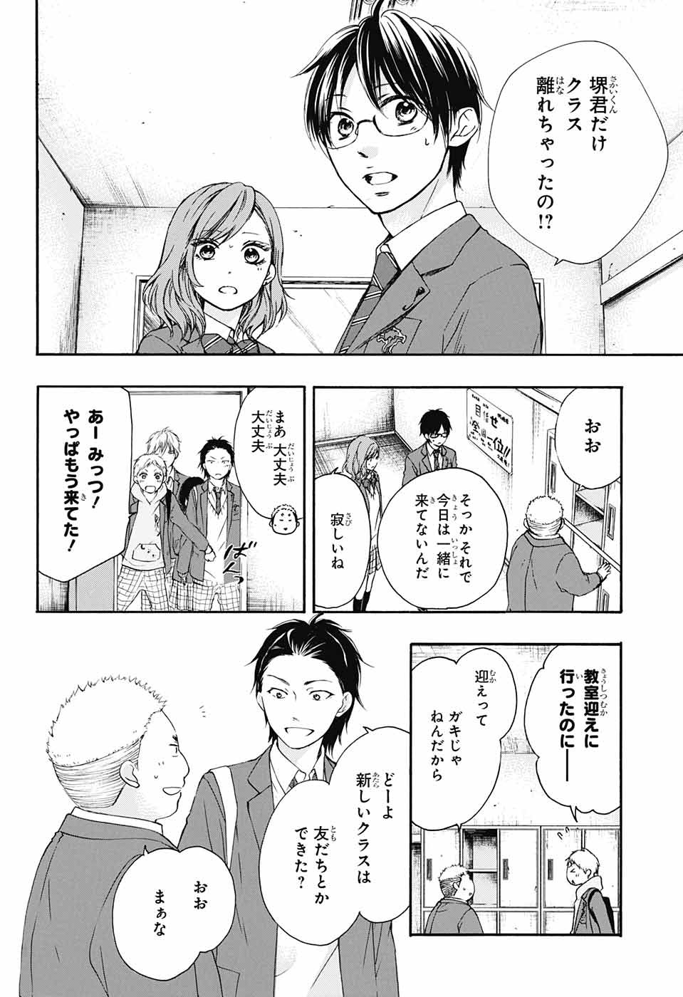 Kono Oto Tomare! - Chapter 60 - Page 11