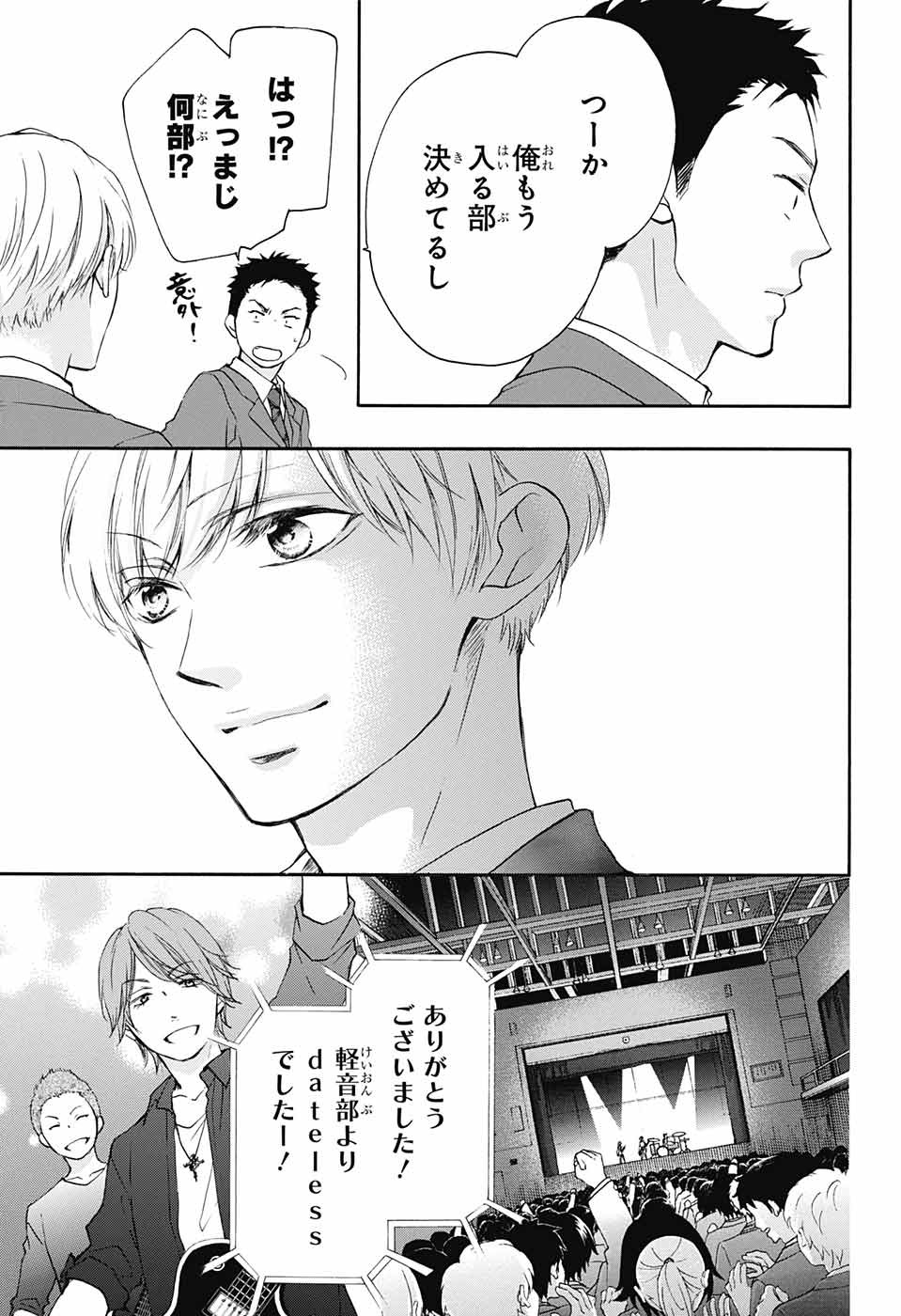 Kono Oto Tomare! - Chapter 60 - Page 24