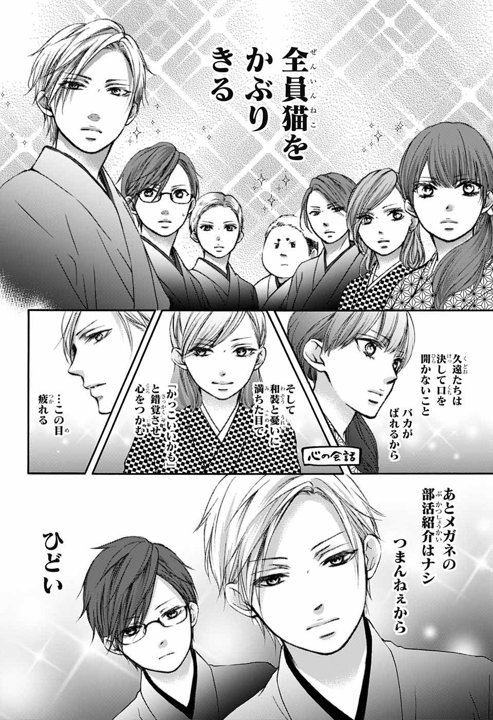 Kono Oto Tomare! - Chapter 60 - Page 27